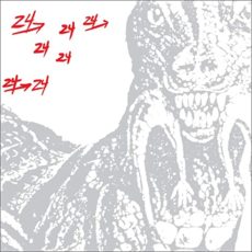 Dinosaur L ‎– 24→24 Music